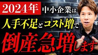 【経営者必見】中小企業が生き残るために絶対見習うべき"時代に合わせた経営戦略"について解説。倒産を回避しましょう！