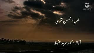 Best Sher of Mohsin Naqvi | Urdu Poetry | KHAYAL