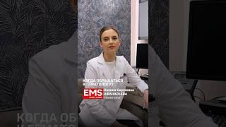 Когда обращаться к гематологу? #ems #доктор #врач #шортс