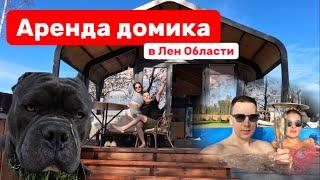 Аренда дома посуточно! Загородный отдых СПб! База отдыха Camping house в ЛО!