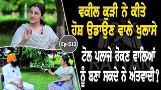 Show with Advocate Aman Kaur | EP 512 | Talk with Rattan