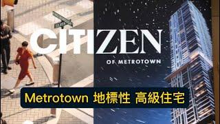 Citizen by Anthem #Metrotown 最新地標