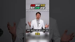 치매 예방 위한 계란 선택 방법! #0272