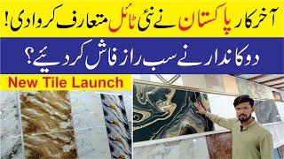 Wholesale Tiles Market in Gujranwala | kitchen tiles design | bathroom tiles design | New Tiles