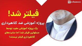 پروژه آموزشی پانزی، جرج اینوست؛ با درایت مسئولین فیلتر شد! اما سایت‌های کلاهبرداری فیلتر نیستند!