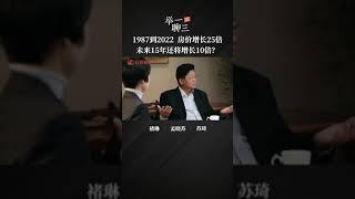 孟晓苏 | 1987到2022房价上涨25倍，那未来15年房价会怎么样 ？| 中国M2增速