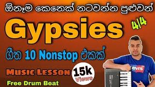 Gypsies බයිලා ගීත 10ක  Nonstop එකක් - Learn to Play 12 | Music Lesson in Sinhala