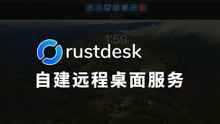 Using Docker to build RustDesk remote desktop service