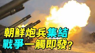 南北韓軍力差距有多大？北韓會和南韓開戰嗎？只需要一小時22分鐘韓國速通平壤？｜ #探索時分