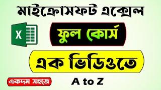 Microsoft Excel Bangla Tutorial | MS Excel full Bangla Tutorial | MS Excel full course