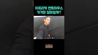 아프리카의 펜트하우스 #세계여행 #아프리카여행 #여행유튜브