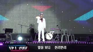 * 권 택형-인생길(타이틀곡)     * south korea sang ju  world hat festival   * 2024. 상주세계모자축제