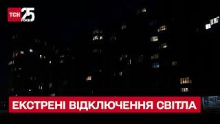  Частковий блекаут: у трьох областях України діють екстрені відключення світла