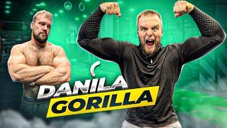 СКОЛЬКО ПОДНИМЕТ DANILA GORILLA?