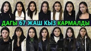 Уят эле  Дагы 67 ЖАШ сойку КЫЗДАР кармалды! Кытайлар менен Корейлерге кызмат көрсөтүшкөн