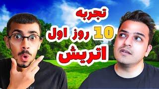 تجربه 10 روز اول زندگی ما در اتریش (وین )