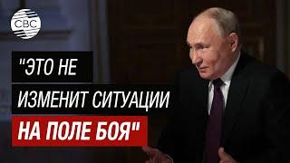 Путин: Ответим Франции за ввод французских войск в Украину