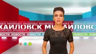 Михайловское телевидение выпуск от 16.09.2017