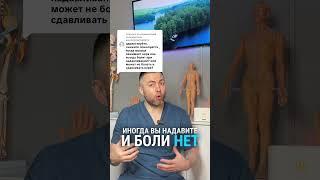 Когда мышца сдавливает нерв, но сама не болит #мышцы #нервы #спазм #онемение #миопрессура