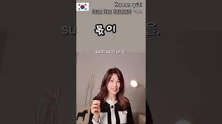 Korean pronunciation quiz: How do you read ‘몫‘? #koreanlanguage