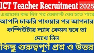 ict computer teacher recruitment 2025 / ict computer teacher recruitment in west bengal 2025