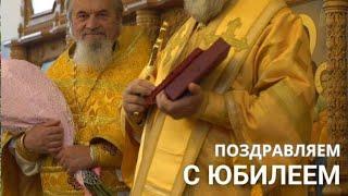 Поздравляем с юбилеем!