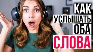 ЯННИ или ЛОРЕЛ? Научная разгадка звуковой иллюзии!