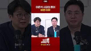 이준석 사과톤 바뀌었다, 이유는?