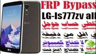 FRP bypass LG ls-777 ALL بنقرة زر بدون كمبيوتر