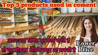 All the materials used to make cement products ॥ सिमेंट कि सभी सामग्री ॥ trowel ॥ nut bolt low price