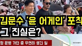 전격 등장? 김문수 ... ‘윤 어게인’ 현장에 버스 타고 나타난 진짜 이유