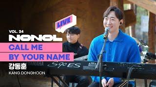 [SUB] 강동훈 - Call Me By Your Name