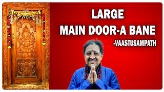 LARGE MAIN DOOR-A BANE Vastu Sampath Hindi | Sampath Kumar |