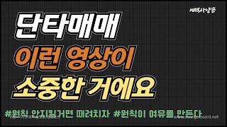 [주식공부]원칙만 지켜도 반은 간다