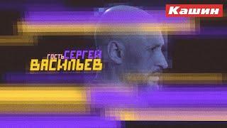 СЕРГЕЙ ВАСИЛЬЕВ. ВТОРАЯ ВСТРЕЧА (В ДЕНЬ РОЖДЕНИЯ ВЕРТИНСКОГО)
