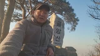 산따라 쓰따라 68. 경기도 하남시 금암산錦岩山 322m. 비단처럼 수놓은 금수강산錦繡江山이