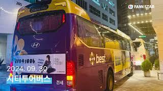 [팬앤스타] 뉴진스 하니, K-시티투어버스 광고 상영! | NewJeans Hanni, K-City Tour Bus advertisement screening