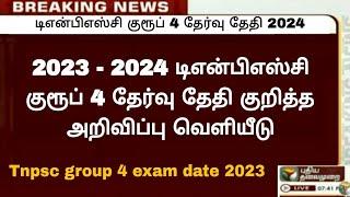  2023 குரூப் 4 தேர்வு தேதி / Tnpsc  group 4 exam date / 2023 Group 4 exam date