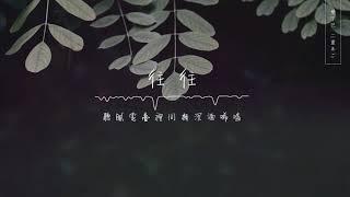 房東的貓-往往 慵懶的聲音~~非常適合放鬆的時候聽呦