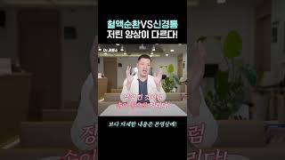 '팔, 다리 저림 '' 혈액순환 문제? 신경통? 빠르게 구분하기!