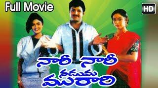 Nari Nari Naduma Murari Telugu Full Movie - Nandamuri Balakrishna, Shobana, Nirosha, Sharada