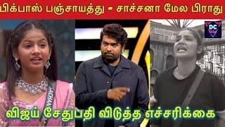 பிக்பாஸ் பஞ்சாயத்து, சாப்பாட்டை கீழே போடாத சாச்சனா, Bigg Boss Tamil Season 8, Live Review,