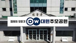 대원추모공원 고양 기독교 납골당 상담 0318775502 하늘문