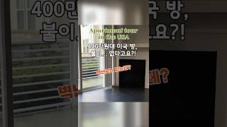 미국집 조명, 밝은 전구 추천, 꿀팁#미국일상 #미국브이로그 #미국정착 #미국집구하기 #아파트렌트 #보스턴브이로그