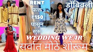 Wedding Dress on RENT in Dombivili | Starting from ₹150 |#easyfind #weddingwear #bridalwear