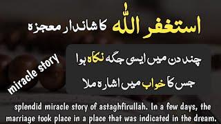 Amazing miracle story of astaghfirullah, marriage was done