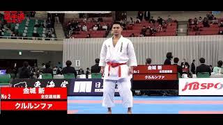 Kinjo Arata (JPN) - Kururunfa - 2020 JKF Nationals