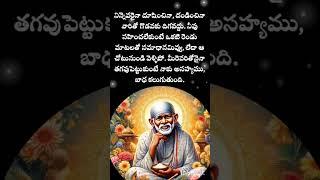 సాయిబాబా సందేశం|shirdi sai baba sandesham  #omsairam#shirdisaibaba #swathisairam786