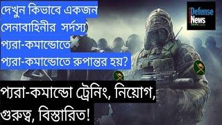 How to become a Para Commando in Bangladesh Army