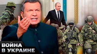  Соловьев ОТПРАВИЛ ПУТИНА В ОТСТАВКУ! Расстрел КОМАНДИРА-МЯСНЯКА! Все деньги на ВОЙНУ! Актуальное